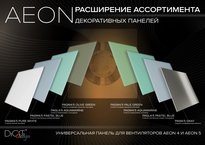 РАСШИРЕНИЕ АССОРТИМЕНТА! ДЕКОРАТИВНЫЕ ПАНЕЛИ AEON